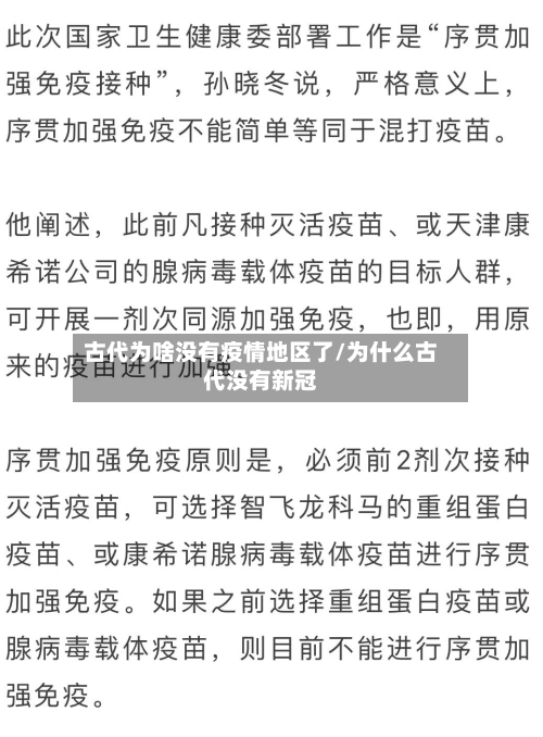 古代为啥没有疫情地区了/为什么古代没有新冠