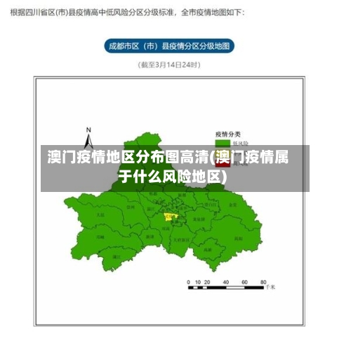 澳门疫情地区分布图高清(澳门疫情属于什么风险地区)