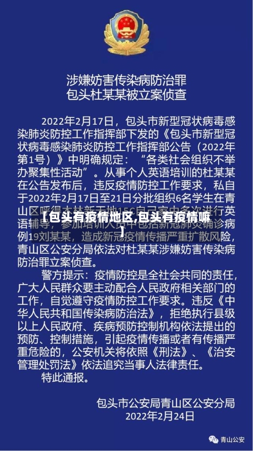 【包头有疫情地区,包头有疫情嘛】