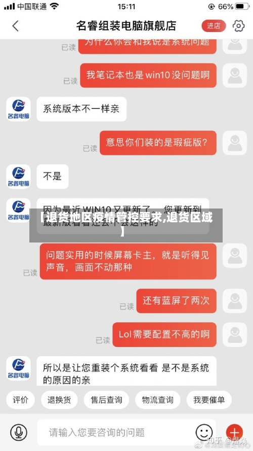 【退货地区疫情管控要求,退货区域】