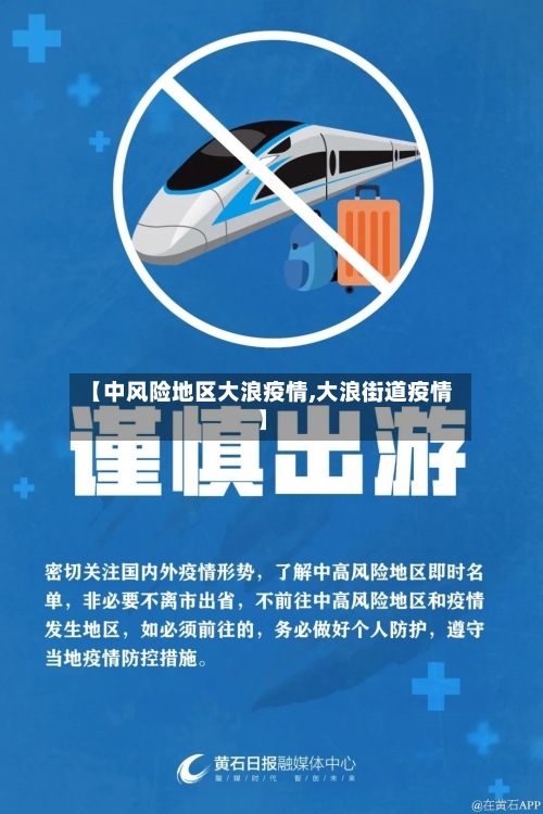 【中风险地区大浪疫情,大浪街道疫情】