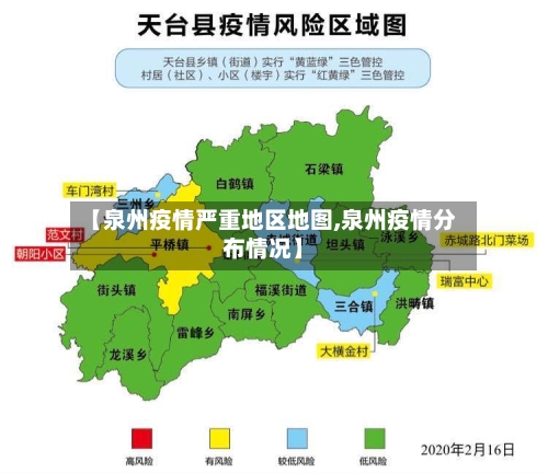 【泉州疫情严重地区地图,泉州疫情分布情况】