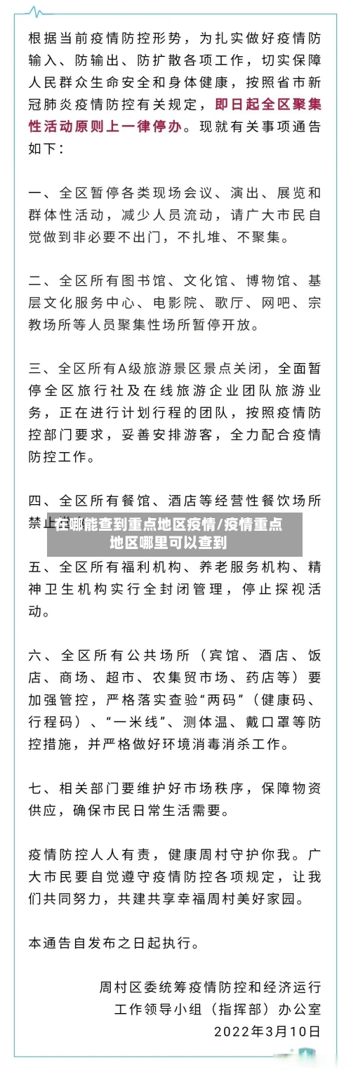 在哪能查到重点地区疫情/疫情重点地区哪里可以查到