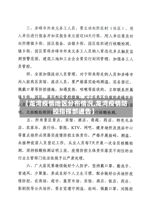 【龙湾疫情地区分布情况,龙湾疫情防控指挥部通告】