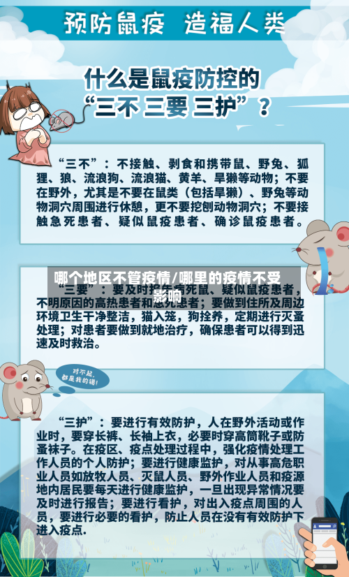 哪个地区不管疫情/哪里的疫情不受影响