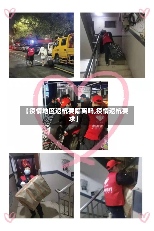 【疫情地区返杭要隔离吗,疫情返杭要求】