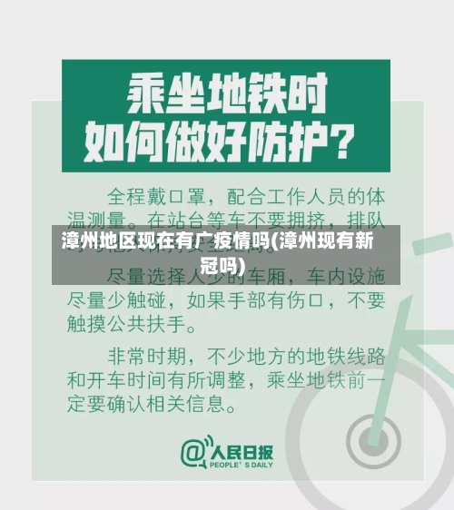 漳州地区现在有广疫情吗(漳州现有新冠吗)