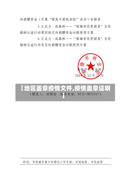 【地区盖章疫情文件,疫情盖章证明】