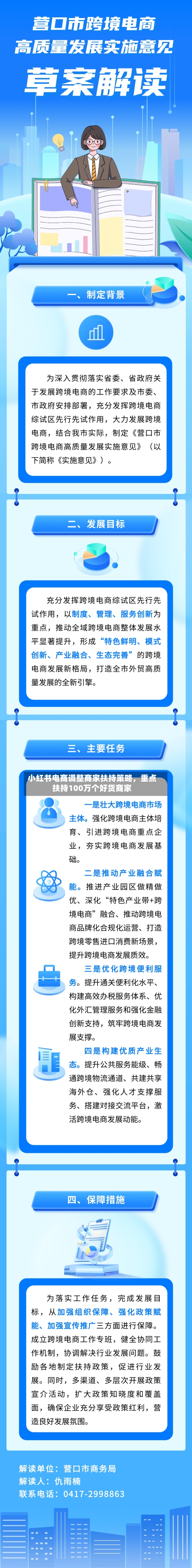 小红书电商调整商家扶持策略，重点扶持100万个好货商家