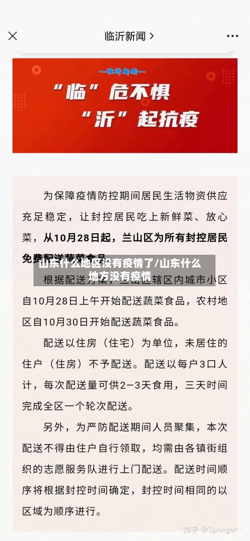 山东什么地区没有疫情了/山东什么地方没有疫情