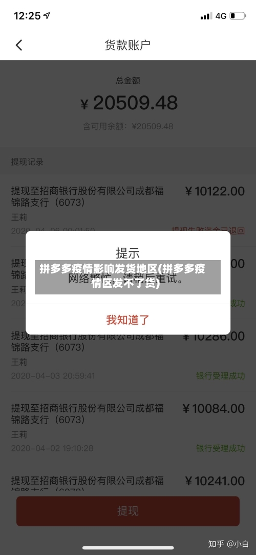 拼多多疫情影响发货地区(拼多多疫情区发不了货)