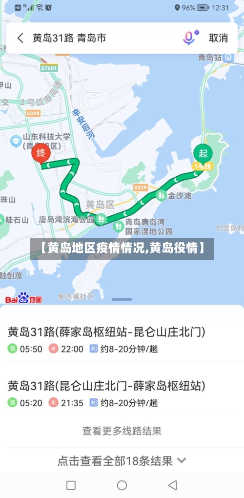 【黄岛地区疫情情况,黄岛役情】
