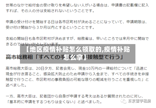【地区疫情补贴怎么领取的,疫情补贴怎么拿】
