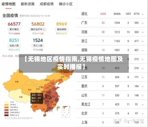 【无锡地区疫情指南,无锡疫情地图及实时播报】