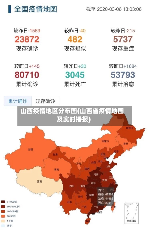 山西疫情地区分布图(山西省疫情地图及实时播报)