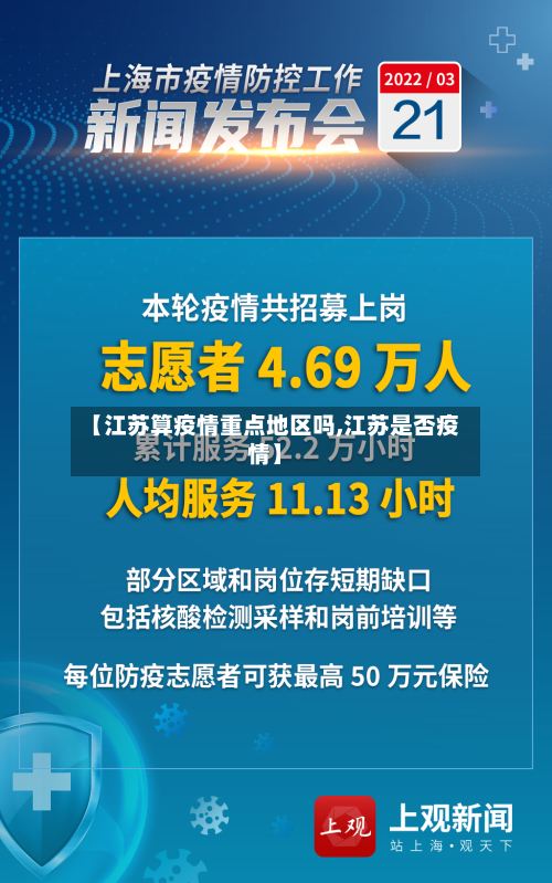 【江苏算疫情重点地区吗,江苏是否疫情】