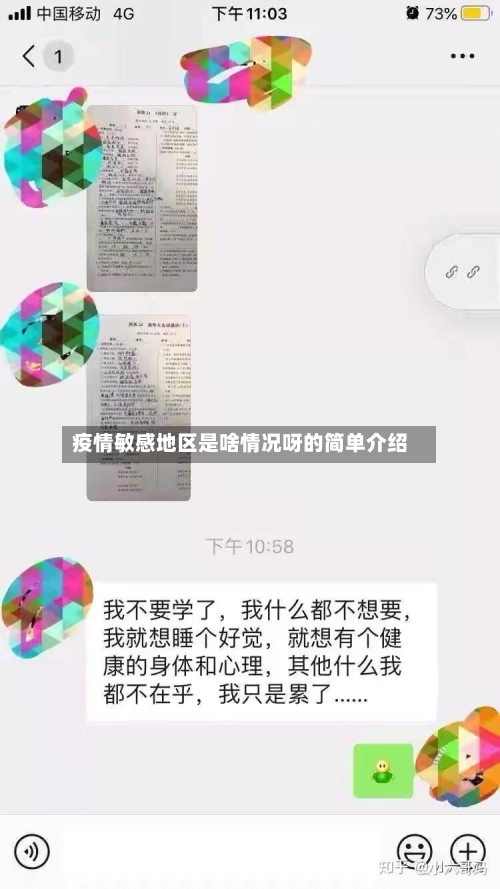 疫情敏感地区是啥情况呀的简单介绍