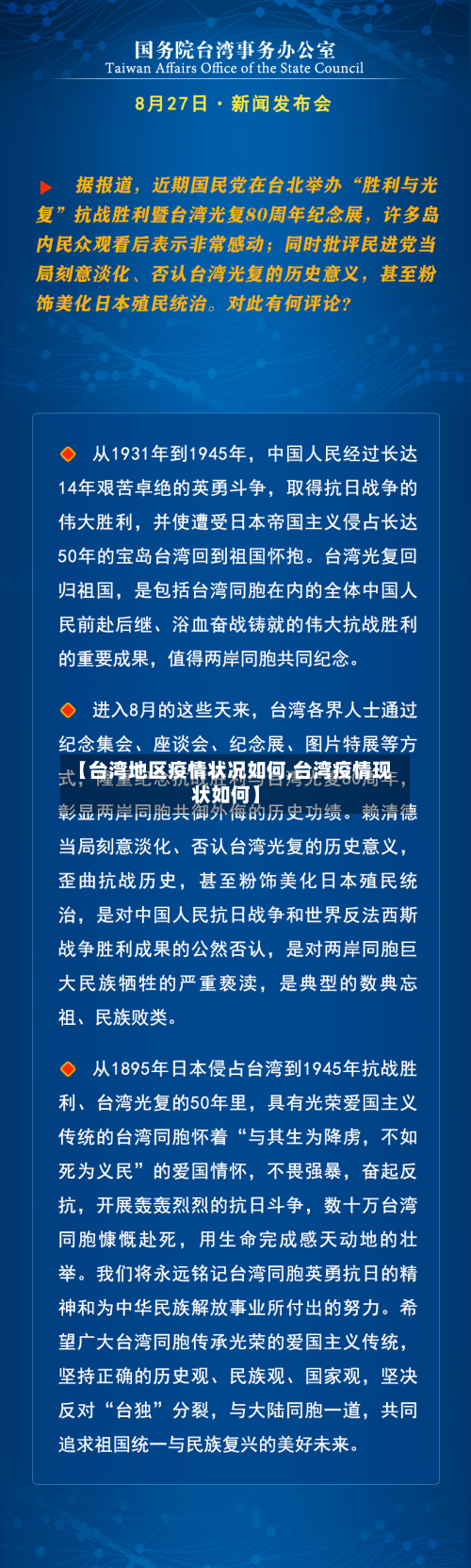 【台湾地区疫情状况如何,台湾疫情现状如何】
