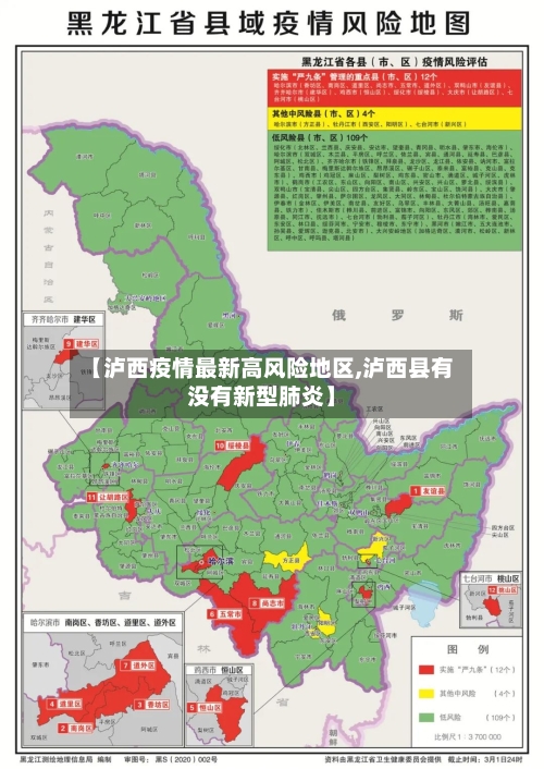 【泸西疫情最新高风险地区,泸西县有没有新型肺炎】